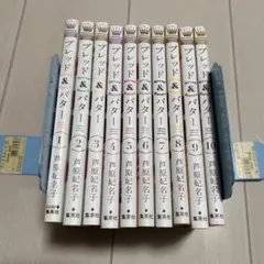 ブレッド＆バター 全10巻セット 芦原妃名子 - メルカリ
