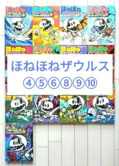 ほねほねザウルス 13巻 セット 本