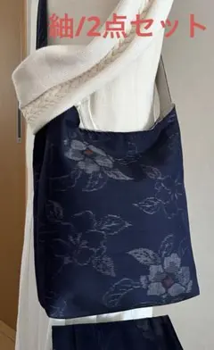 紬＊くったりショルダーバッグ (草花文) 着物リメイク ＊2点セット③