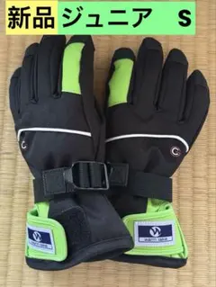 スキー用手袋 新品 子供用手袋 ジュニアSサイズ