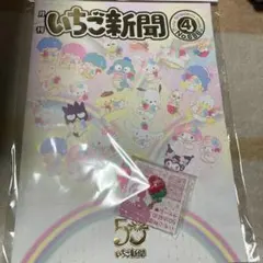 【未開封】いちご新聞50周年　記念チャームセット