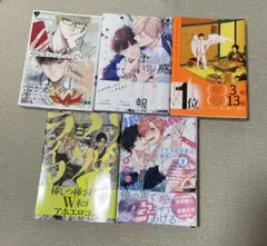 bl漫画セット 5冊