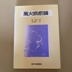 2026年最新】東医雑録の人気アイテム - メルカリ