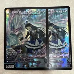 デュエルマスターズ サイクルペディア SRのサムネイル
