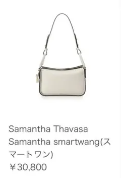 Samantha Thavasa ホワイト　ショルダー、ハンドバッグ