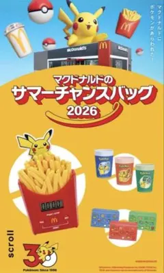 ポケモン マクドナルド サマーチャンスバッグ 2026《ヒトカゲVer.》