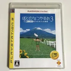 ぼくのなつやすみ3 北国篇 小さなボクの大草原 PS3