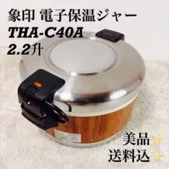 象印 電子ジャー THS-C60A - メルカリ
