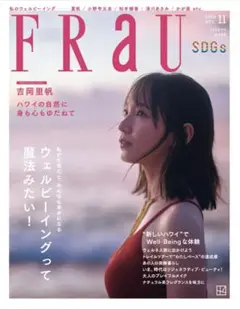 ★新品未読品★ FRaU フラウ2025年 11月号 吉岡里帆【匿名配送】