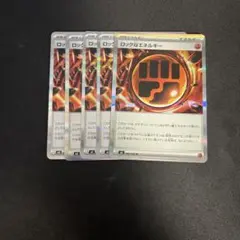 【最新弾】ロック闘エネルギー R 080/080 5枚セット ムニキスゼロ収録