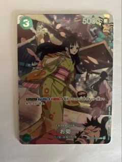 お菊 R SP(スペシャルカード) OP01-035