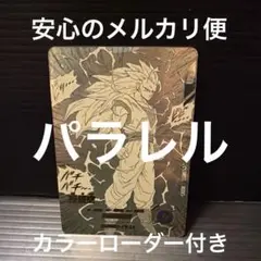 APT-006 孫悟空　パラレル