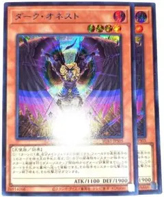 早い者勝ち！大人気！　遊戯王　ダークオネスト　SUB1　ブルーシークレット　2枚