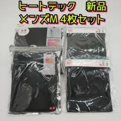 新品　ユニクロ　ヒートテック　極暖　クルーネック×2　タイツ　計4枚セット　Ｍ