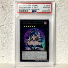 PSA10マジマジマジシャンギャル　ウルトラレア　少年ジャンププロモ【翌日発送】