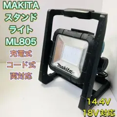 2026年最新】ML805 マキタ 充電式LEDスタンドライトの人気アイテム
