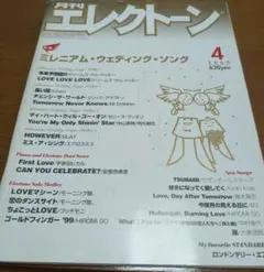 月刊エレクトーン　2000年4月