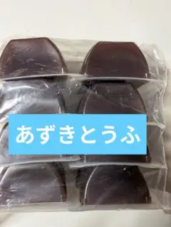 井村屋　あずきとうふ(紙パッケージなし)のサムネイル