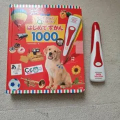 はじめてずかん 1000 英語 音声ペン付き