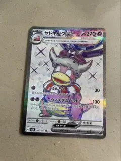 【PSA10】ヤドキングex SR PSA10】ヤドキングex SR PSA10鑑定済〕ヤドキングex【SR】{086/071}