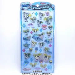 【正規品】パワーパフガールズ バブルス うるちゅるポップシール