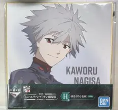 一番くじ シン・エヴァンゲリオン劇場版～作戦開始！～ 描きおろし色紙 渚カヲル