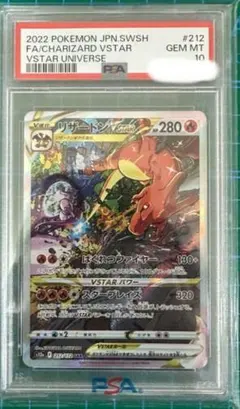 リザードンVSTAR SAR S12a VSTARユニバース 212/172