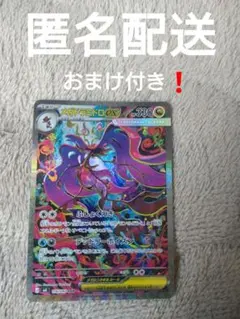 【ポケカ】メガドラミドロ ex SAR ポケモンカード