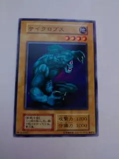遊戯王初期　ex（スタジオ・ダイス）　サイクロプス　希少　状態良