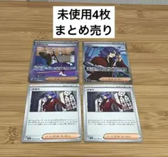 未使用カードポケモンカードカキツバタSAR.ゴヨウSRまとめ売り