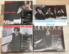 中島健人 1stシングル MONTAGE 3形態 初回特典付き