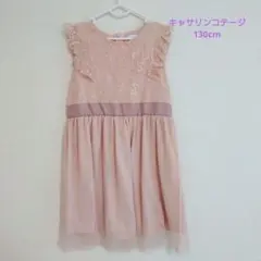130㎝ キャサリンコテージ ドレス ワンピース フォーマル