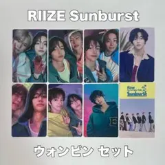 RIIZE Sunburst 初回限定盤A ウォンビントレカセット - メルカリ