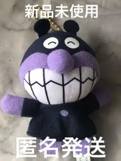 【匿名発送　新品未使用】アンパンマン　パペット　マスコット　バイキンマン