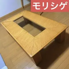 モリシゲ 森繁 センターテーブル ガラステーブル ローテーブル 家具 天然木 2026年最新】モリシゲ テーブルの人気アイテム - メルカリ