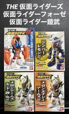 THE 仮面ライダーズ  仮面ライダー鎧武  仮面ライダーフォーゼ  4個セット