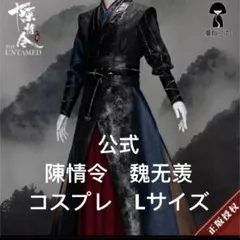 2026年最新】陳情令 コスプレの人気アイテム - メルカリ