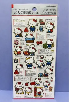 大人の図鑑シール　ハローキティ　プロフィール編