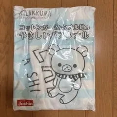 リラックマ コットンバスタオル 水色ストライプ