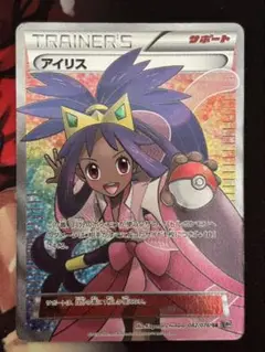 アイリス SR BW9 メガロキャノン 082/076 ふるいちオンライン - トレカ/ポケモンカードゲーム/アイリス