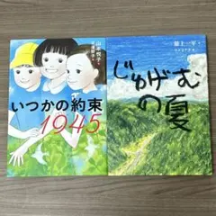 児童書　小学生　中、高学年向け　２冊セット