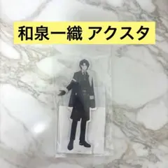 アイナナ 和泉一織 リンウイ LINK RING WIND アクスタ