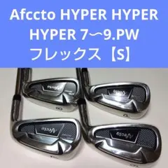 Afecto LIGHT- W アイアン７～９,ＰW【Ｓ】 飛び系未使用に近いのサムネイル
