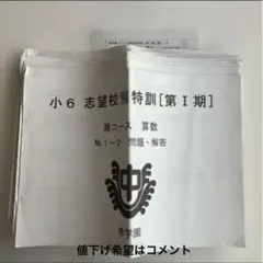 希学園　小6 志望校別特訓第I期テキストフルセット　算数　国語　理科 希学園6年 志望校別特訓 理科 第1期全部の通販 by getabercrombie's