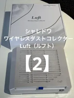 2026年最新】shareydva luftの人気アイテム - メルカリ