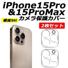 iPhone15Pro 15ProMax カメラ保護カバーフィルム 強化ガラスb