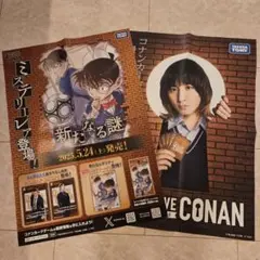 コナンカードゲーム&京本大我　ポスター　B2サイズ　2枚セット