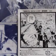 【　鬼滅の刃　泣ける ハンカチ　★冨岡義勇★ 　】