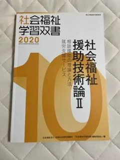 2025年最新】社会福祉主事の人気アイテム - メルカリ