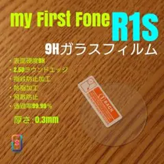my First Fone R1s【9Hガラスフィルム】ひ